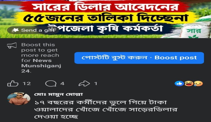 ‘টাকাওয়ালাদের’ সার ডিলার নিয়োগ, মন্তব্য বিএনপি নেতার