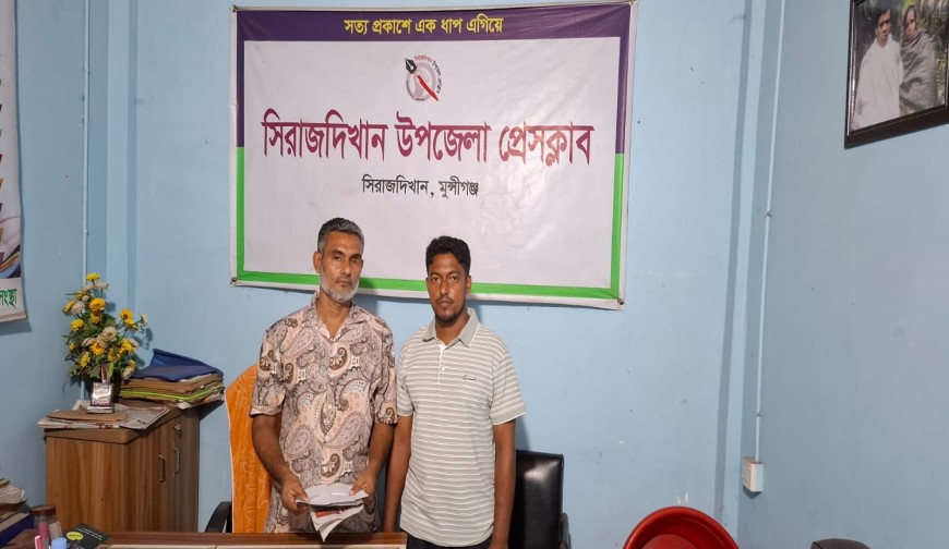 সিরাজদীখানে মিথ্যা সংবাদ প্রকাশের প্রতিবাদে সংবাদ সম্মেলন