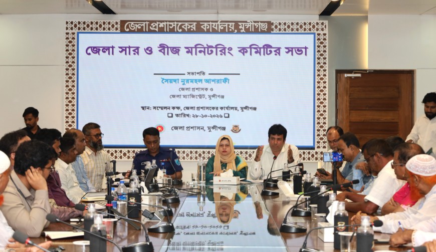 মুন্সীগঞ্জে মতবিনিময় সভায় জেলা প্রশাসক  প্রতি বক্স আলুবীজের বিক্রয়মূল্য ১৫ হাজার টাকা নির্ধারণ