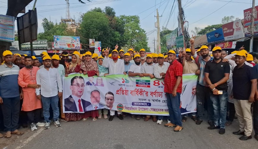 সিরাজদীখানে স্বেচ্ছাসেবক দলের প্রতিষ্ঠাবার্ষিকীতে র‍্যালি ও আলোচনা সভা